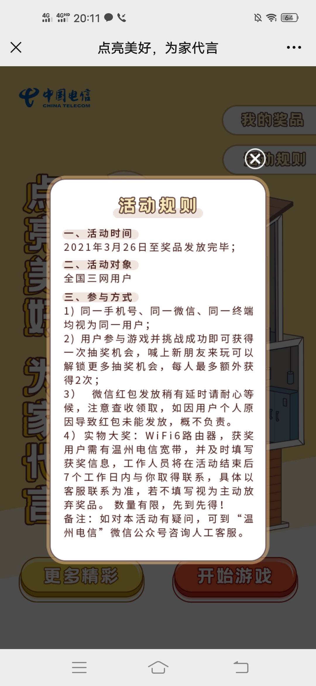 温州,电信,简单,抽奖,中,0.5元,现金,红包,温州, . 温州电信简单抽奖中0.5元现金红包，都可以参与