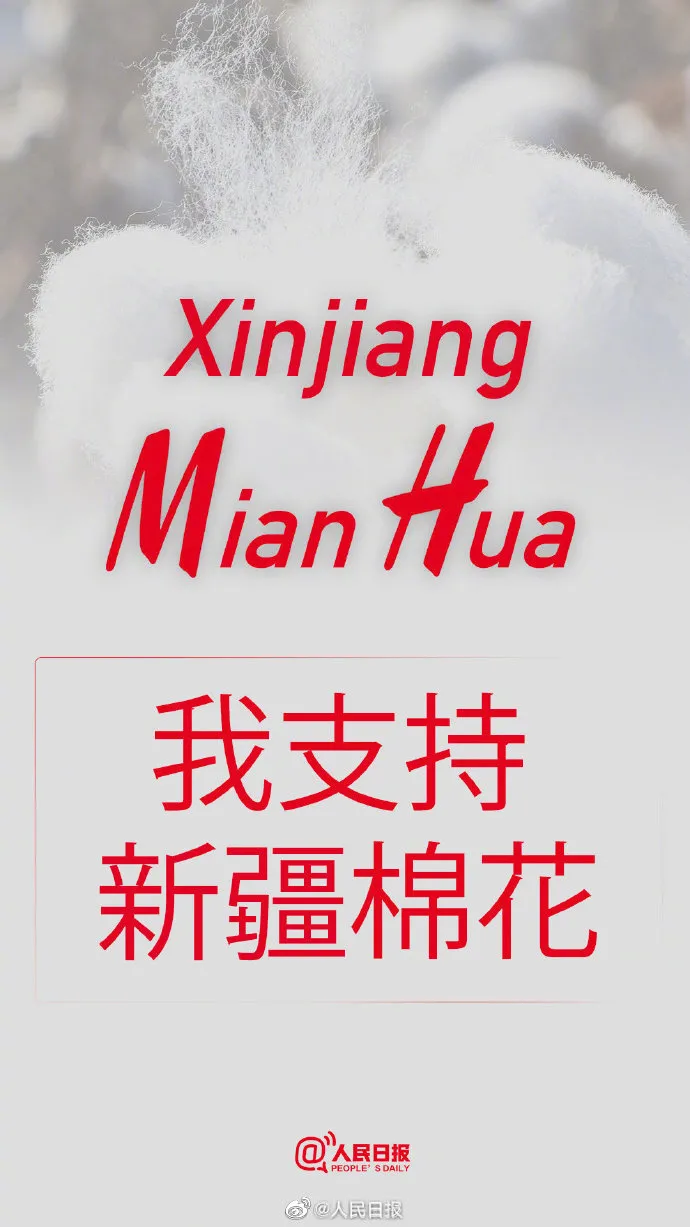 一地,羊毛,吧,支持,新疆,棉花,严防,内部,祸乱, . 一地羊毛吧支持新疆棉花,严防内部祸乱