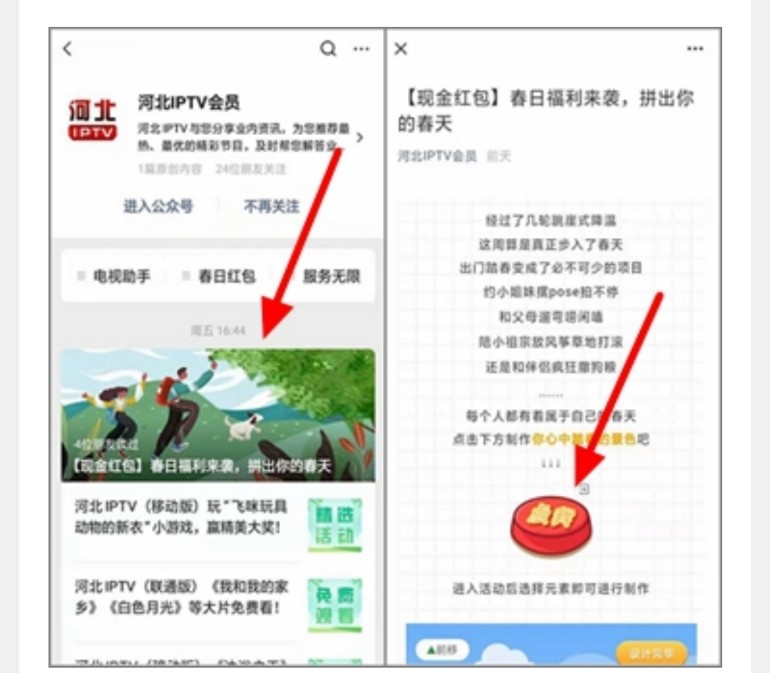 河北,IPTV,会员,免费,送微,信,现金,红包,简单, . 河北IPTV会员免费送微信现金红包，简单赚0.3元