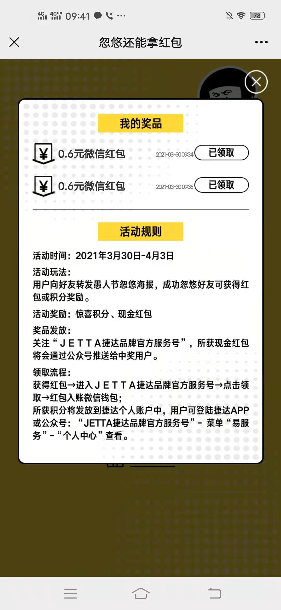 微信,怎么,忽悠,红包,捷达,活动,好友,也能,拿, . 微信怎么忽悠红包?捷达活动忽悠好友也能拿红包