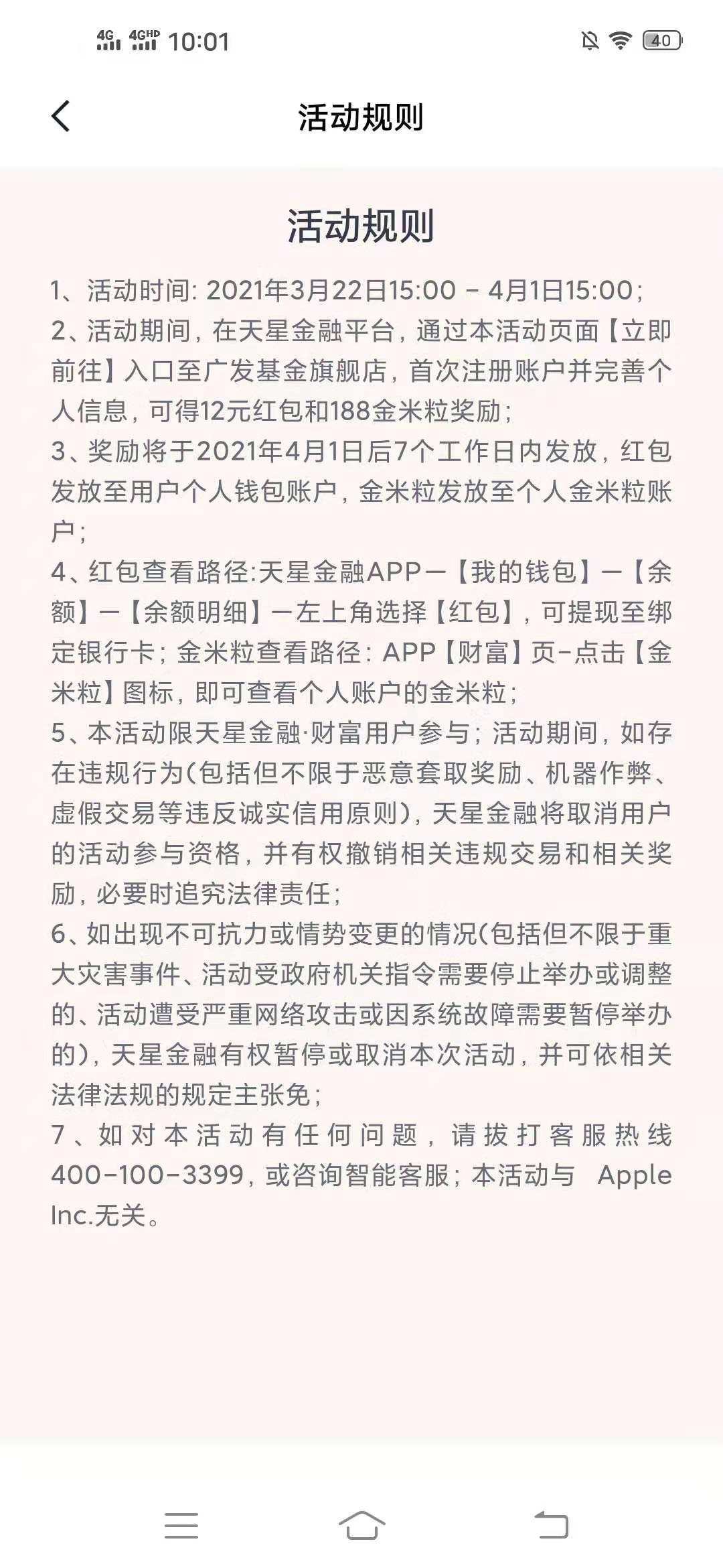 天星,金融,靠,谱吗,注册,实名,绑卡,送,12元, . 天星金融靠谱吗?注册实名绑卡送12元红包是真的吗?