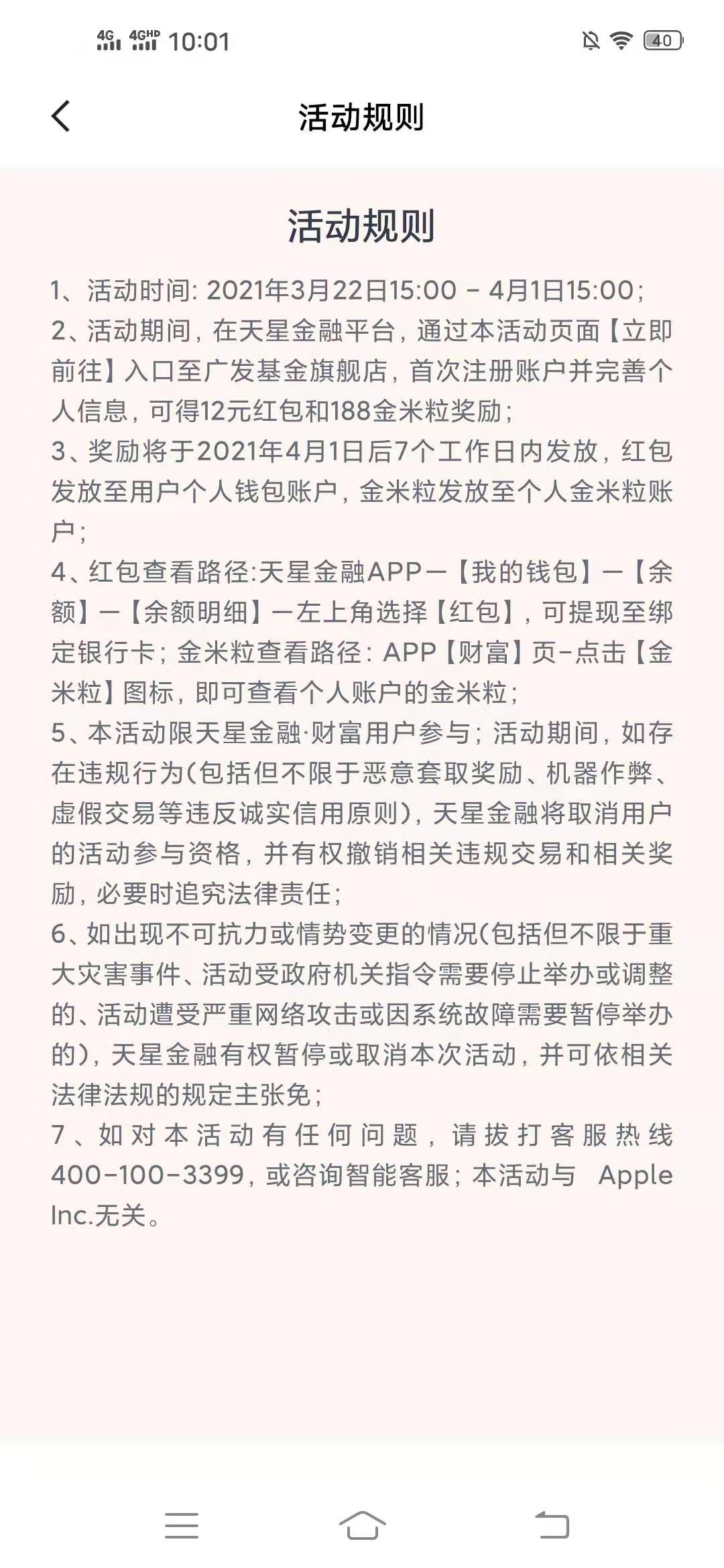 天星,金融,靠,谱吗,注册,实名,绑卡,送,12元, . 天星金融靠谱吗？注册实名绑卡送12元红包是真的吗？