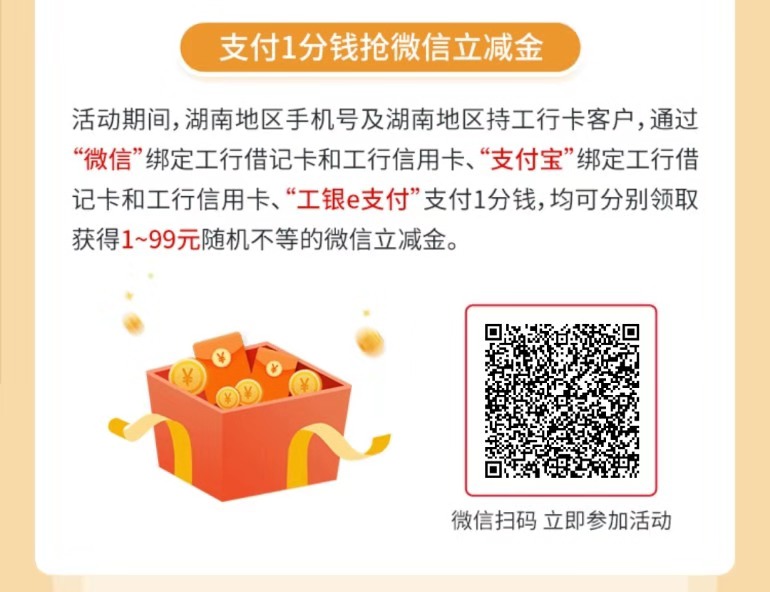湖南,、,深圳,辽宁,工行,微信,立减,金,中行, . 湖南、深圳、辽宁工行微信立减金,中行5元立减金不限地区
