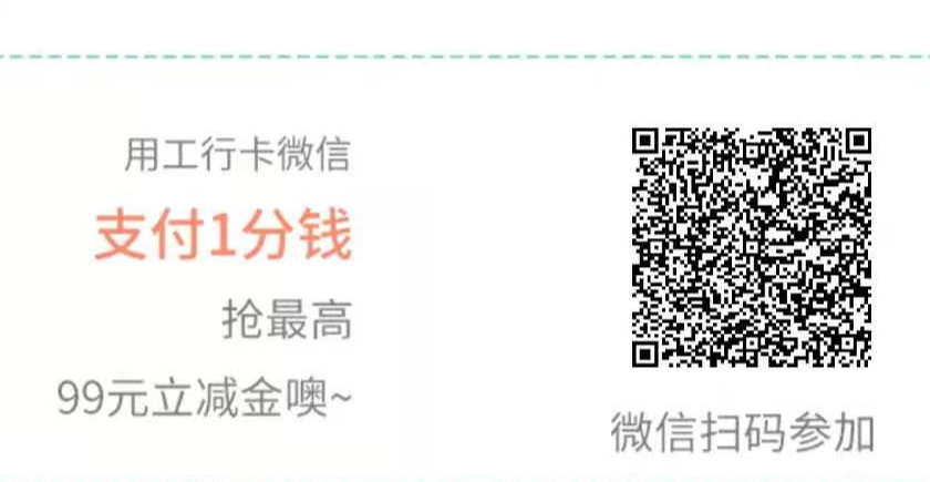 湖南,、,深圳,辽宁,工行,微信,立减,金,中行, . 湖南、深圳、辽宁工行微信立减金,中行5元立减金不限地区