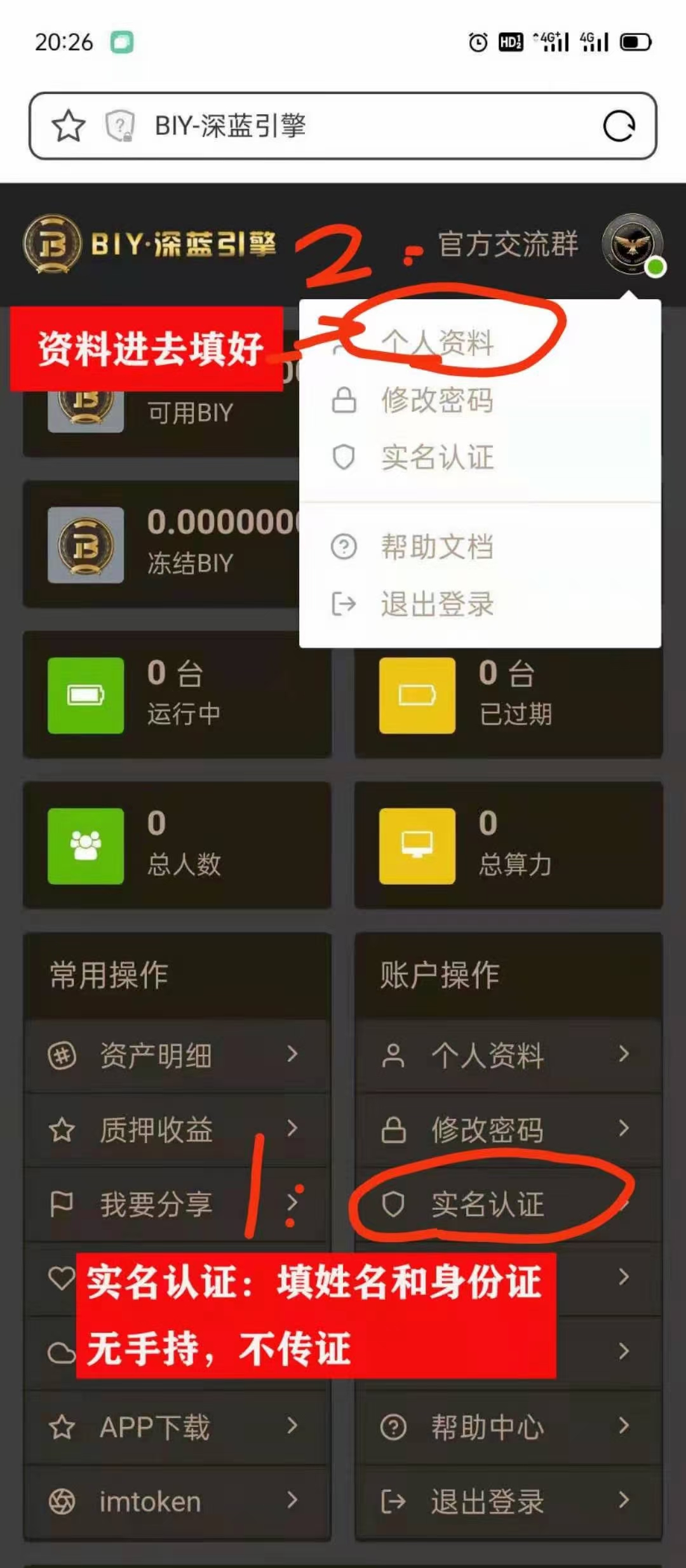 BIY,矿机,怎么,免费,赚钱,简单,实名,送矿机,BIY, . BIY矿机怎么免费赚钱?简单实名送矿机,一币2.6元以上