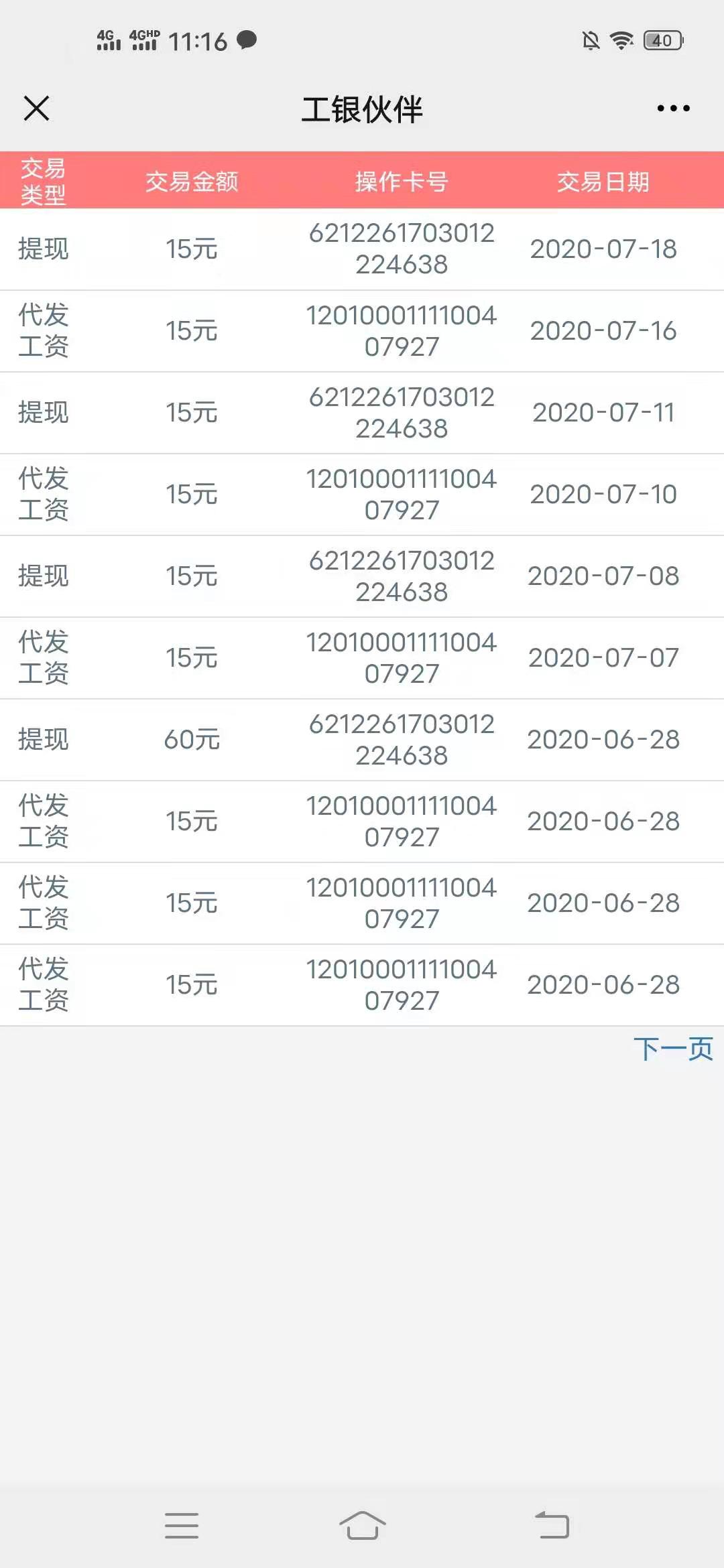 工银,伙伴,15元,现金,又开,撒,不,限制,银行,有, . （耍赖）工银伙伴15元现金又开撒!不限制银行，有卡就来薅