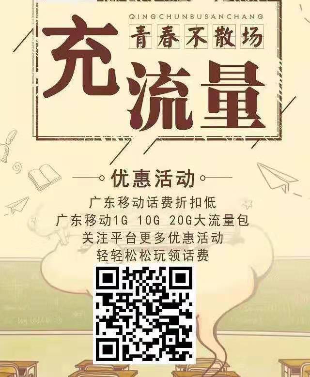 广东,用户,半价,话费,又来,了,特价,帮你,省钱, . 广东用户半价话费又来了!特价话费,帮你省钱,可推广赚佣金