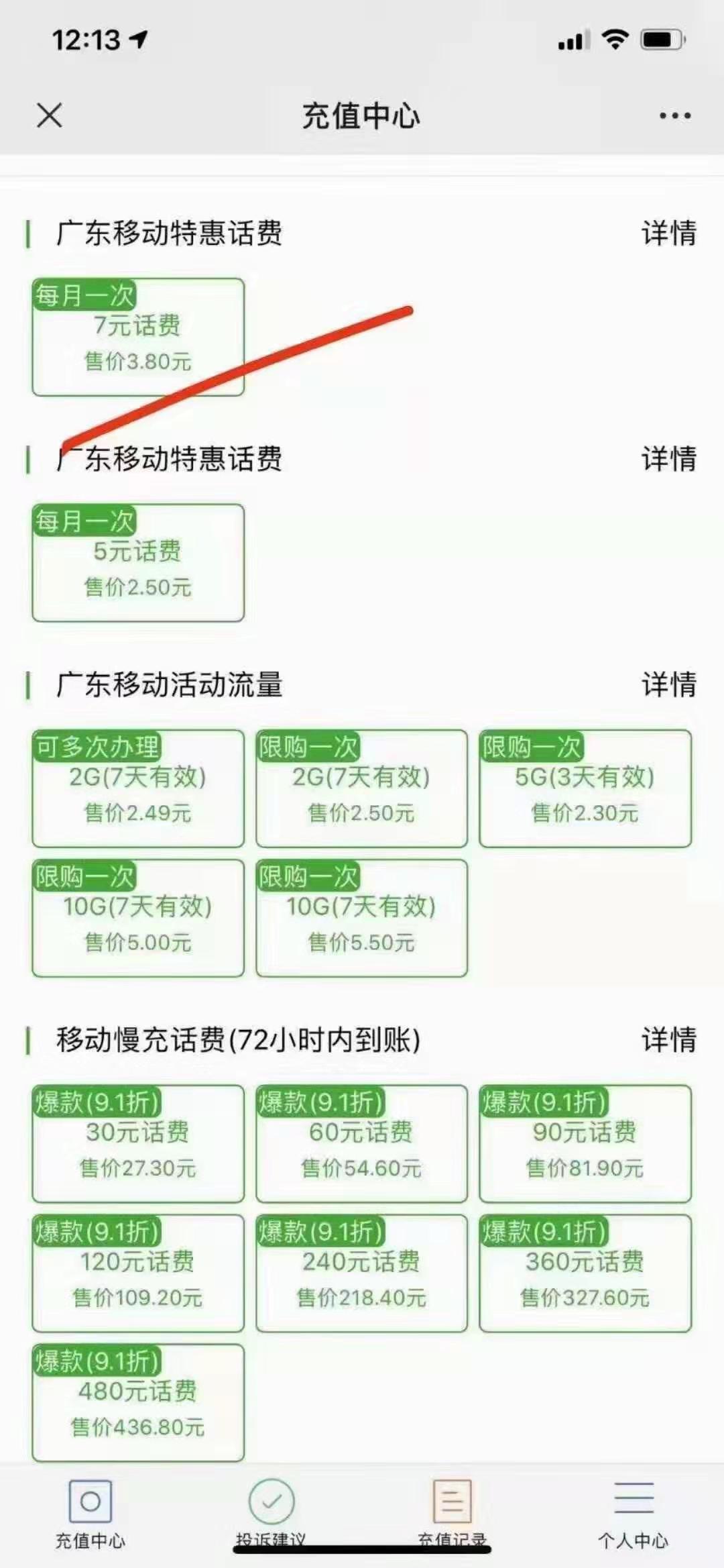 广东,用户,半价,话费,又来,了,特价,帮你,省钱, . 广东用户半价话费又来了!特价话费,帮你省钱,可推广赚佣金