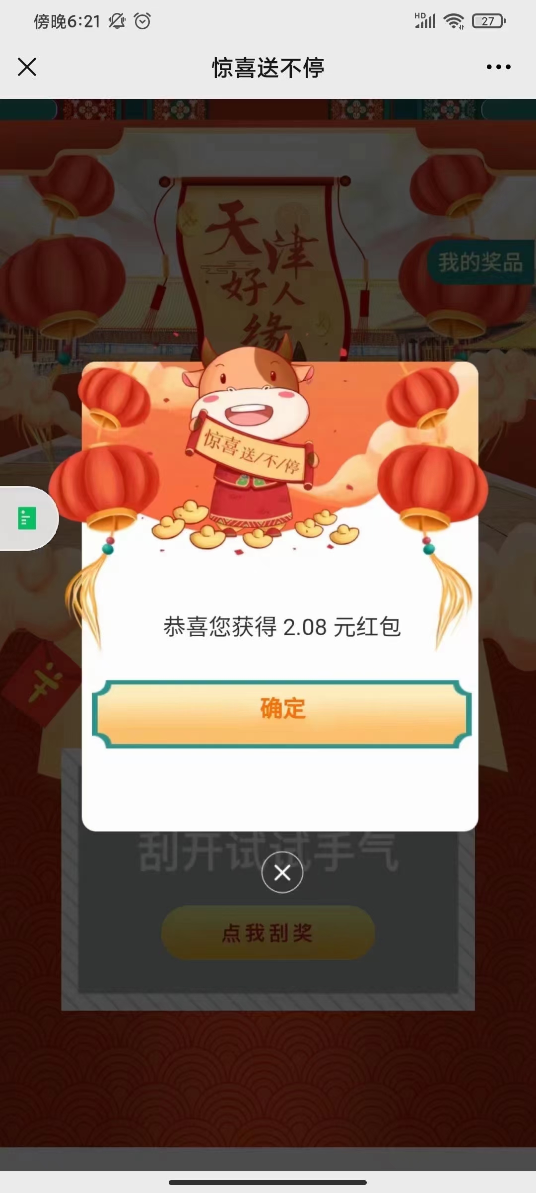 中国银行,天津,分,行好,人缘,活动,邀请,二人, . 中国银行天津分行好人缘活动,邀请二人赚2.08元现金