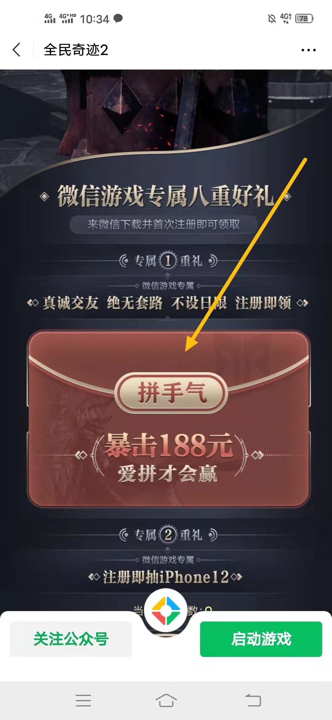 全民,奇迹,下载,创建,角色,免费,领取,2元, . (结束)全民奇迹2,下载创建角色免费领取2元微信红包