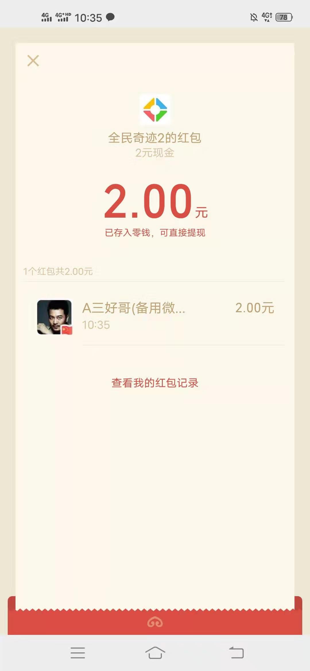 全民,奇迹,下载,创建,角色,免费,领取,2元, . (结束)全民奇迹2,下载创建角色免费领取2元微信红包