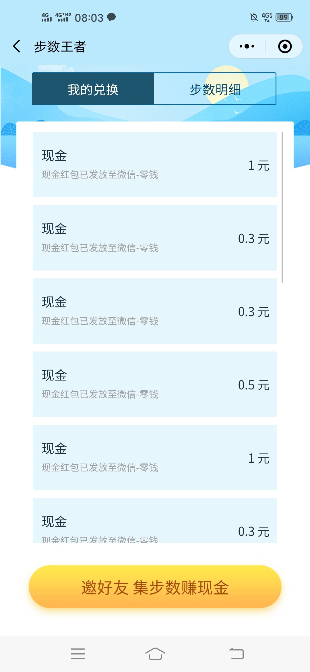 腾讯,微保,步步,夺金,集步,数兑,现金,一,元起, . 腾讯微保步步夺金,集步数兑现金,一元起兑