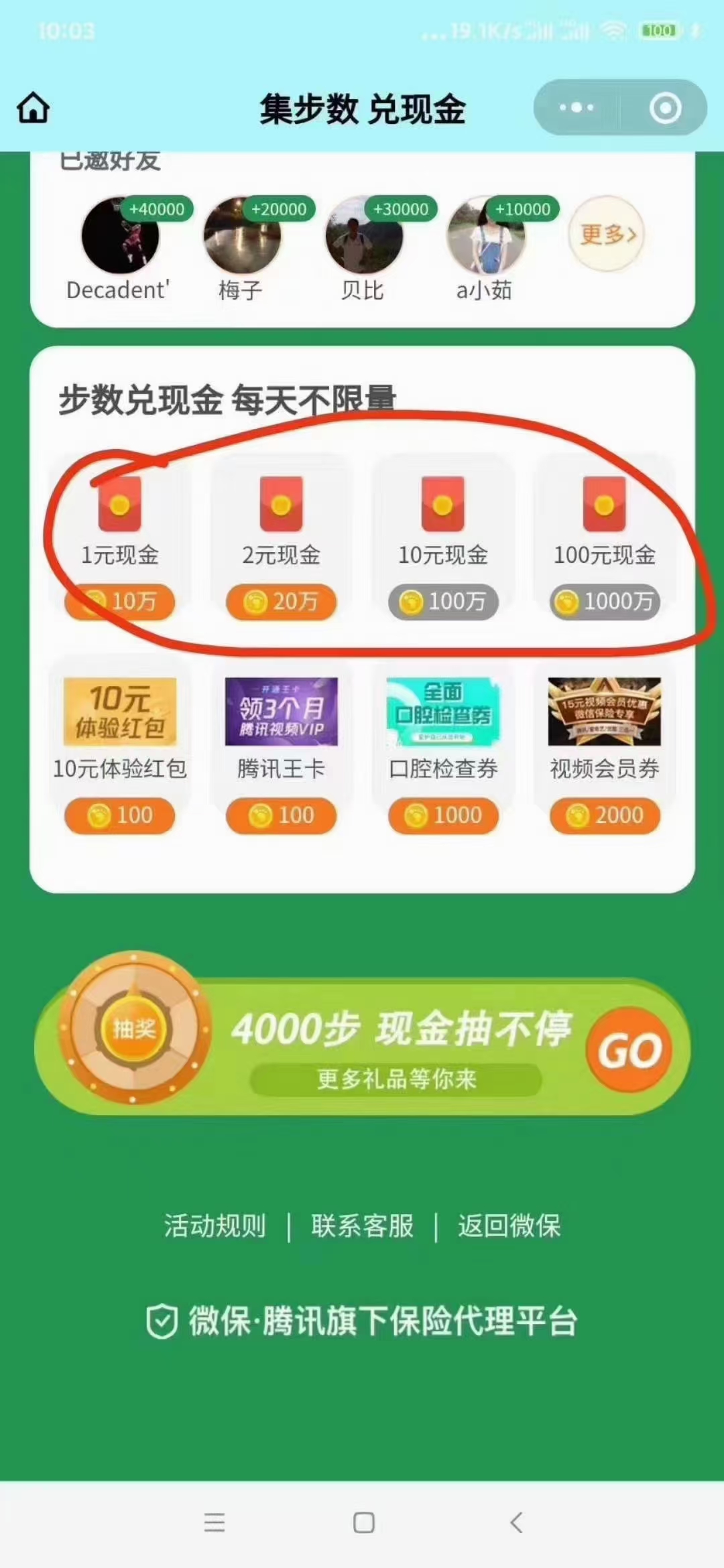 腾讯,微保,步步,夺金,集步,数兑,现金,一,元起, . 腾讯微保步步夺金,集步数兑现金,一元起兑