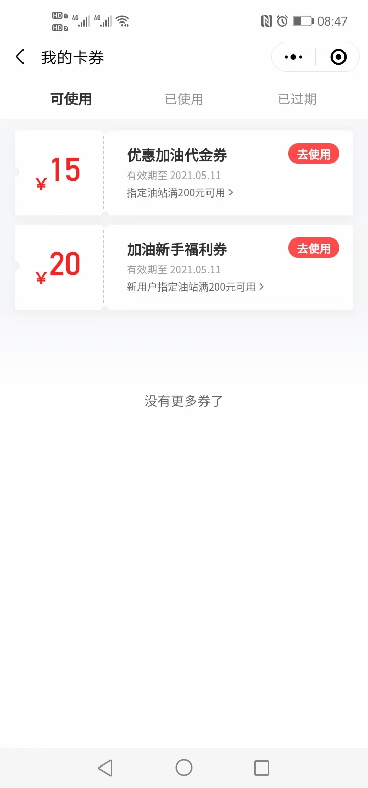 腾讯,出行,加油,优惠,来袭,新人,免费,送,35元, . 腾讯出行加油优惠来袭,新人免费送35元加油券