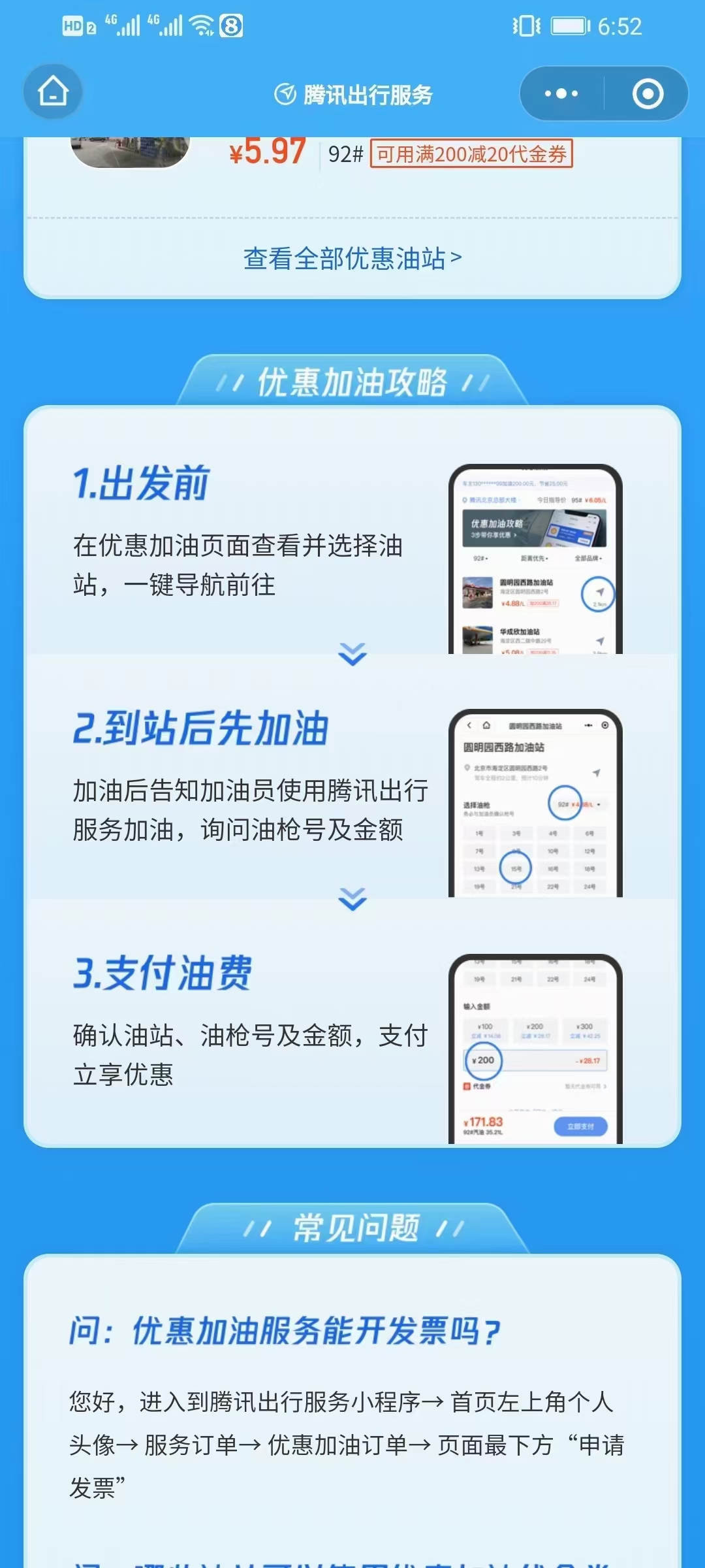 腾讯,出行,加油,优惠,来袭,新人,免费,送,35元, . 腾讯出行加油优惠来袭,新人免费送35元加油券