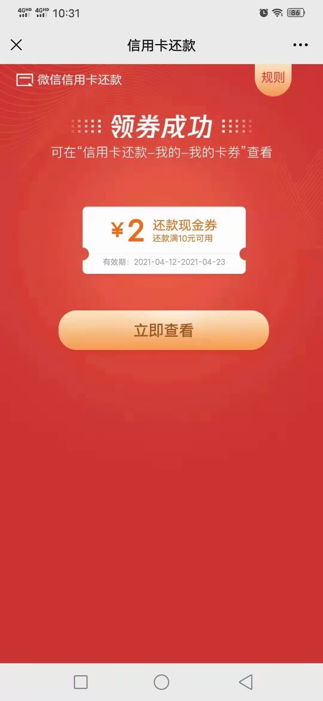 四月,福利,免费,领取,还款,现金,券,最高,888元, . 四月福利,免费领取还款现金券,最高888元