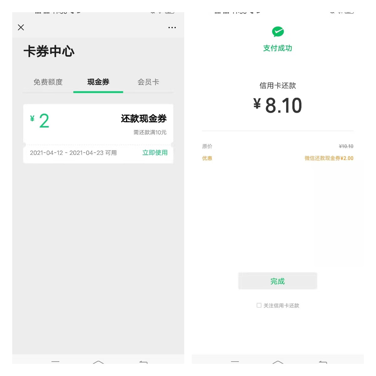 四月,福利,免费,领取,还款,现金,券,最高,888元, . 四月福利,免费领取还款现金券,最高888元