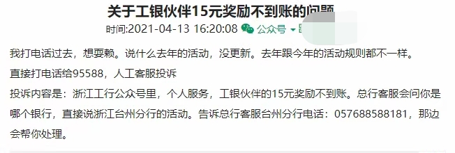 工银,伙伴,15元,现金,又开,撒,不,限制,银行,有, . (耍赖)工银伙伴15元现金又开撒!不限制银行,有卡就来薅