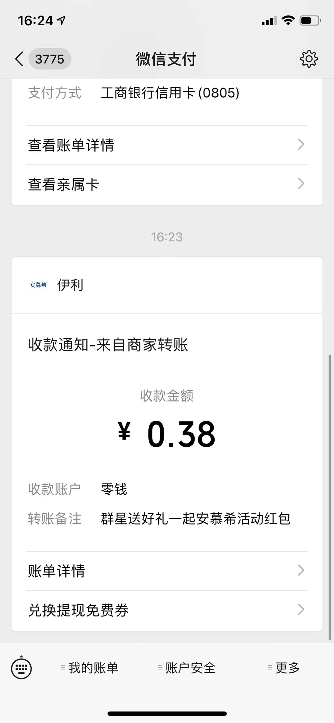 群星,送好,礼,一起,安慕,希,扫码,领取,0.38元, . 安慕希,扫码免费领取0.38元微信现金红包&5张微信红包封面