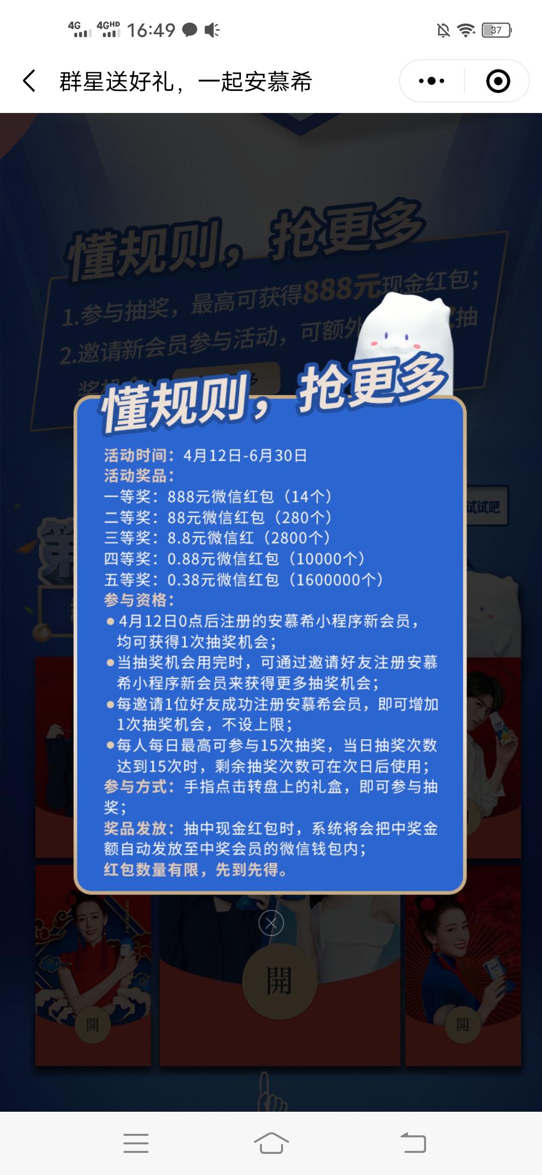 群星,送好,礼,一起,安慕,希,扫码,领取,0.38元, . 安慕希,扫码免费领取0.38元微信现金红包&5张微信红包封面