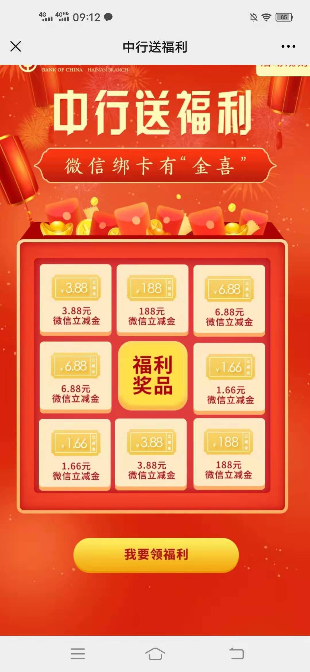 有,中行,卡,就可,撸,支付,一分钱,抽,最少, . 有中行卡就可撸,支付一分钱抽最少1.66元微信立减金