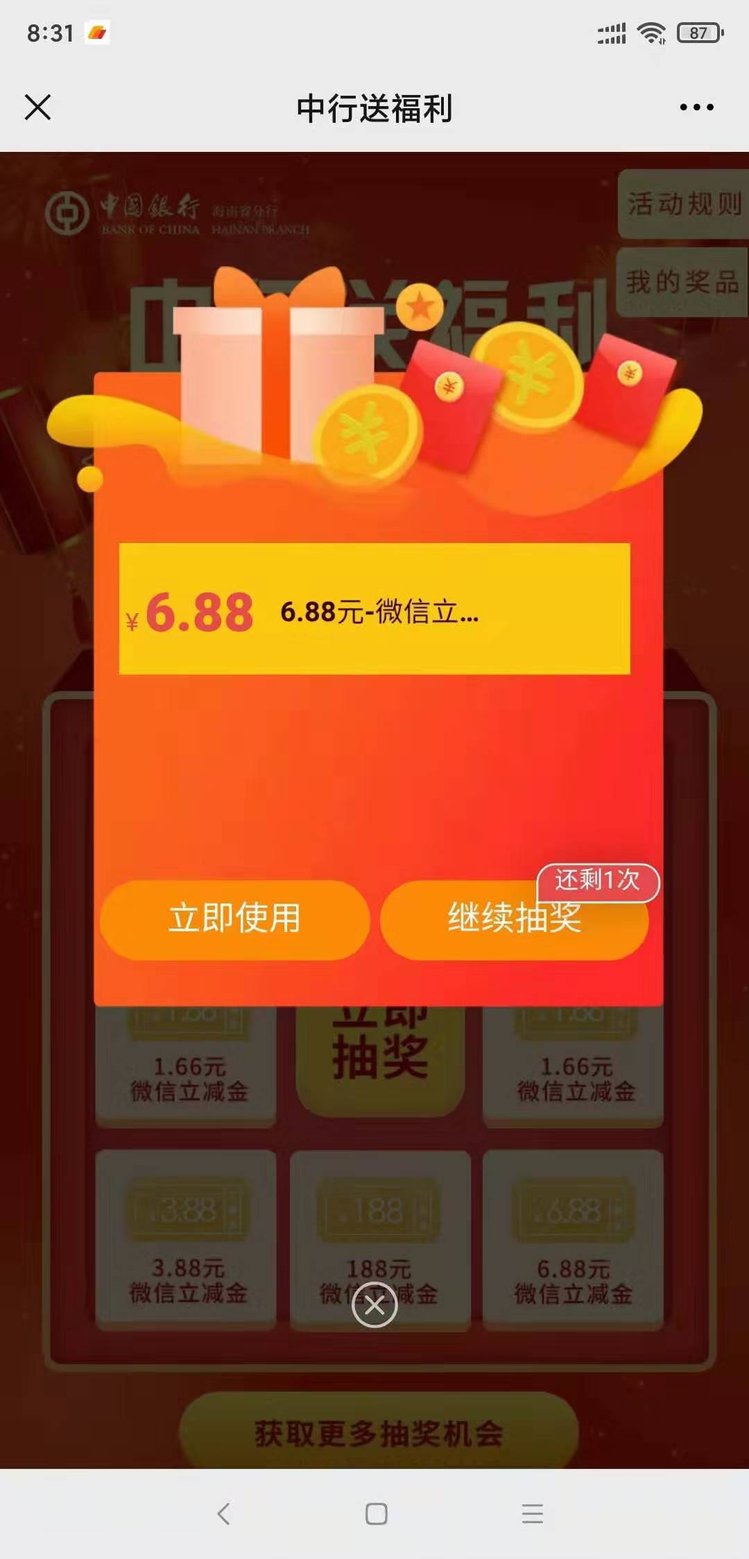 有,中行,卡,就可,撸,支付,一分钱,抽,最少, . 有中行卡就可撸,支付一分钱抽最少1.66元微信立减金