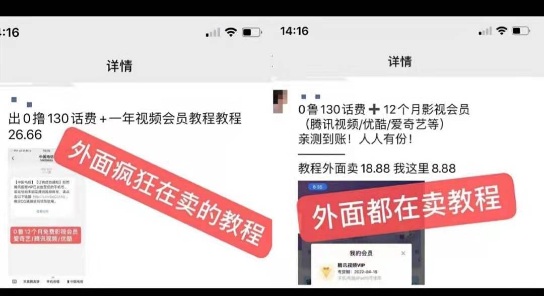 免费,分享,撸,130元,话费,amp,12个月,视频,会员 . 免费分享0撸130元话费&12个月视频会员教程,外面车费18.88元