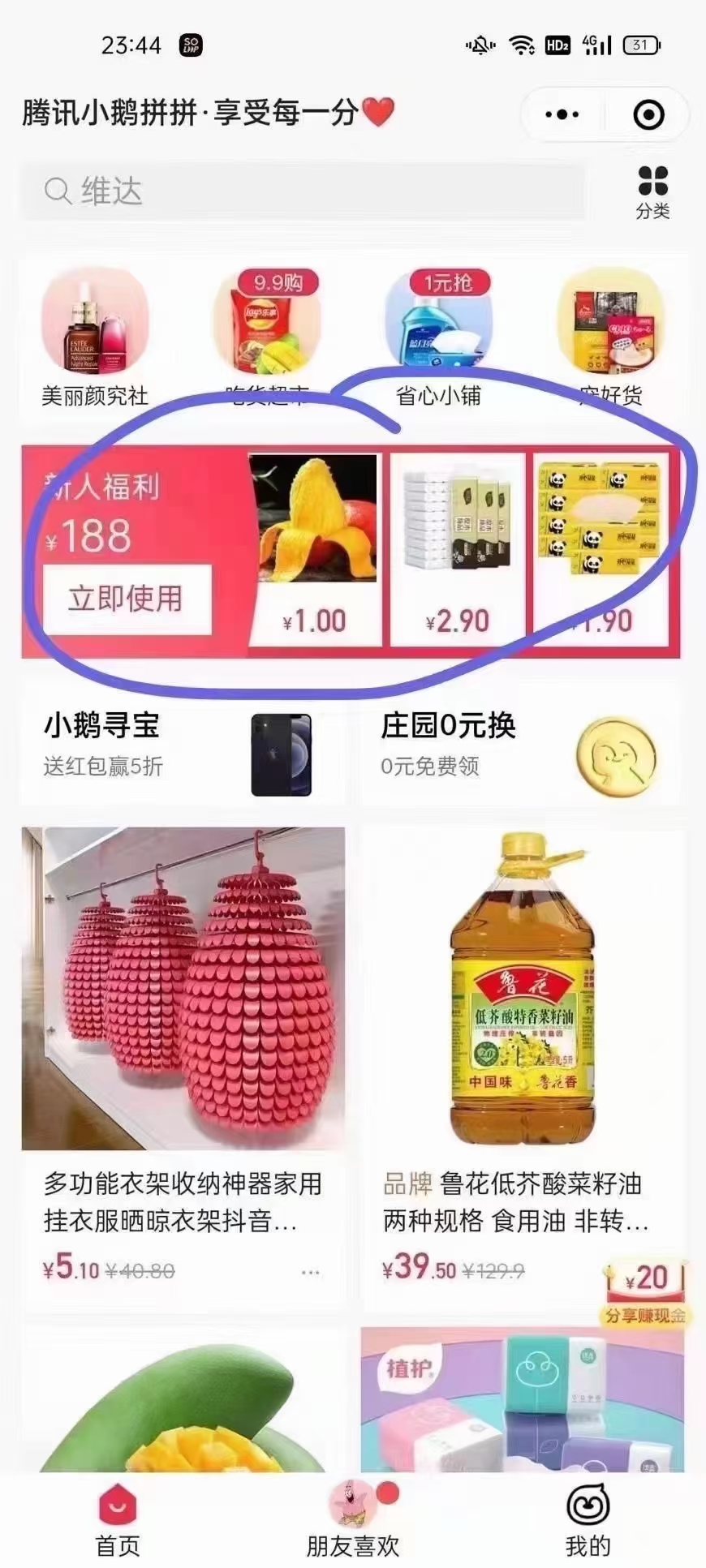 企鹅,拼拼,无需,下载,新用户,新,用户,一元, . 小鹅拼拼，无需下载新用户一元购超实惠包邮实物