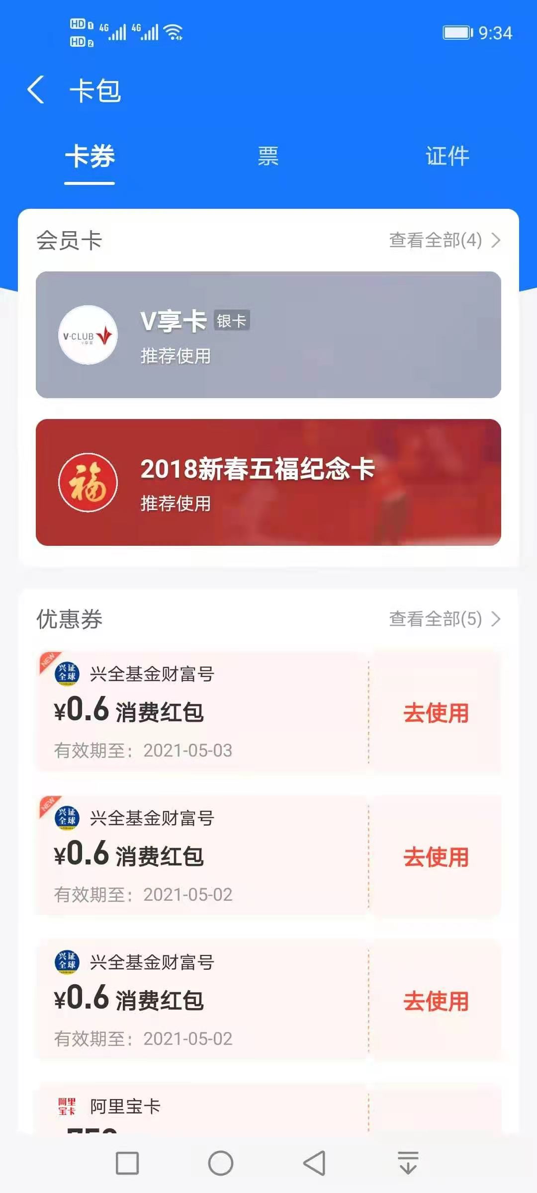 支付,宝兴,全,基金,财富,号,第,10期,关注,领, . 支付宝兴全基金财富号第10期关注领红包活动