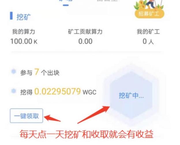 WGC,怎么,交易,简单,挖矿两,三天,兑换,10元,WGC . WGC怎么交易?简单挖矿两三天兑换10元话费