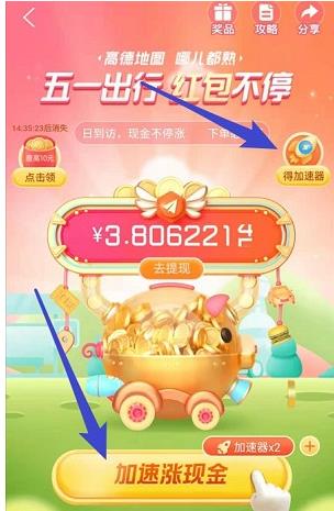 高德,地图,五一,出行,红包,不停,简单,赚,5元, . 高德地图,五一出行红包不停,简单赚5元以上零花钱