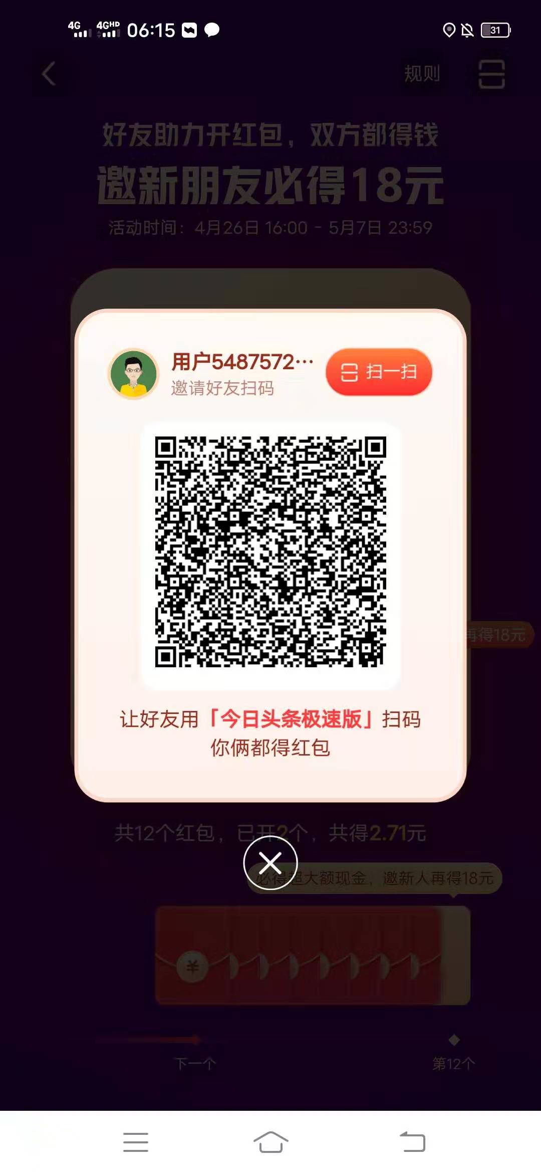 简单,粗暴,的,赚钱,路子,今日,头条,极速版, . 简单粗暴的赚钱路子:今日头条极速版人人可领大红包