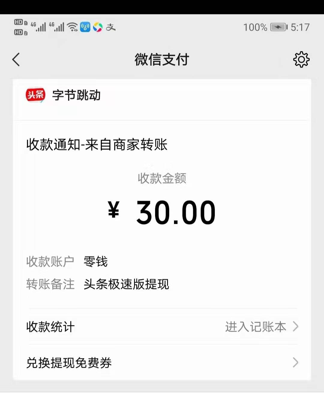 简单,粗暴,的,赚钱,路子,今日,头条,极速版, . 简单粗暴的赚钱路子:今日头条极速版人人可领大红包