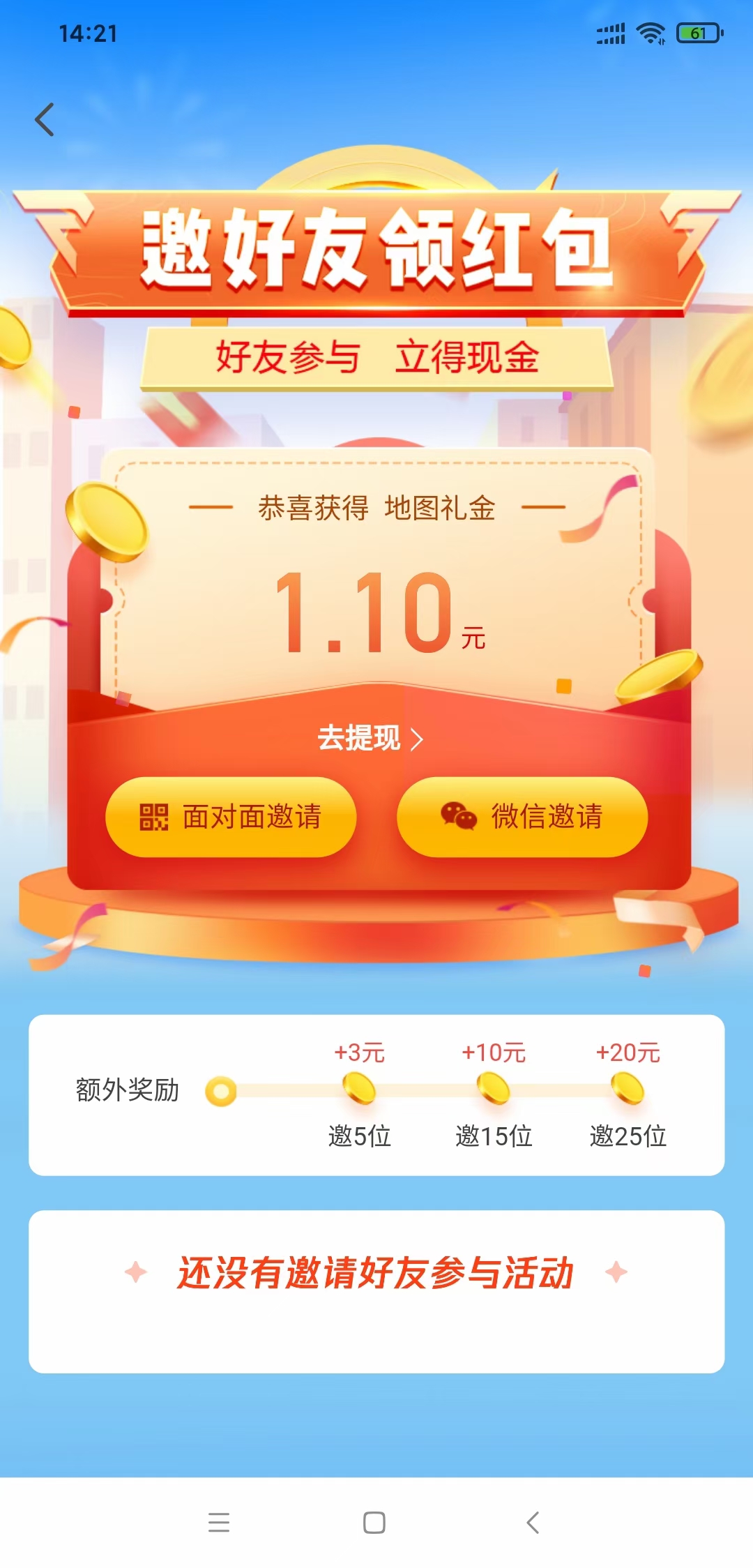 腾讯,地图,王者,福利,五,一搜,好礼,邀请,好友, . 腾讯地图王者福利,五一搜好礼,邀请好友领现金活动分享