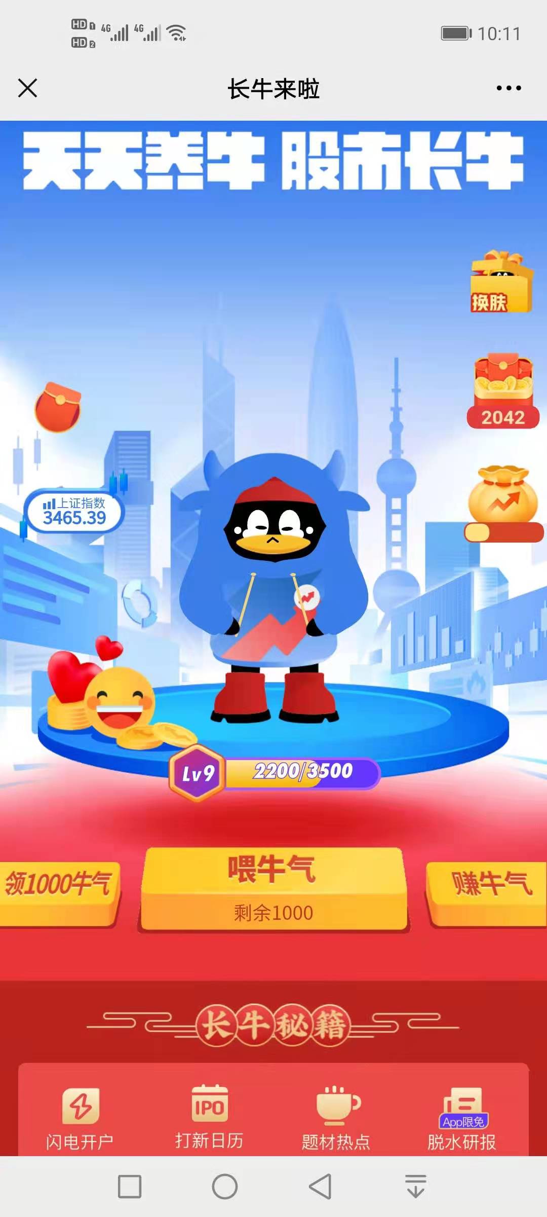 免费,领取,腾讯,自选,股长,牛,红包,秒破,零, . 免费领取腾讯自选股长牛红包,秒破零