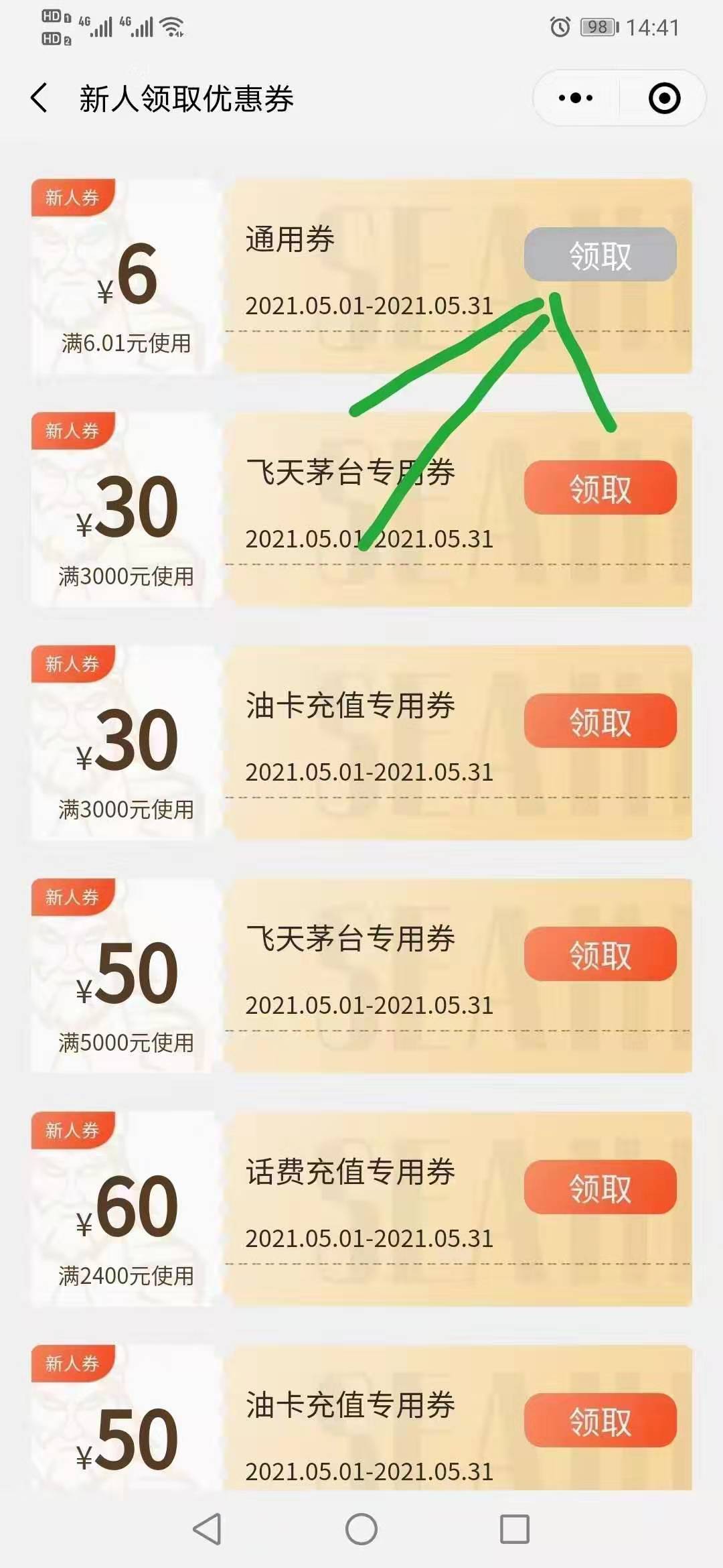 海王,券,新用户,新,用户,送,6元,通用,可,43.3元, . 海王券，新用户送6元通用券，可43.3元充值50元话费