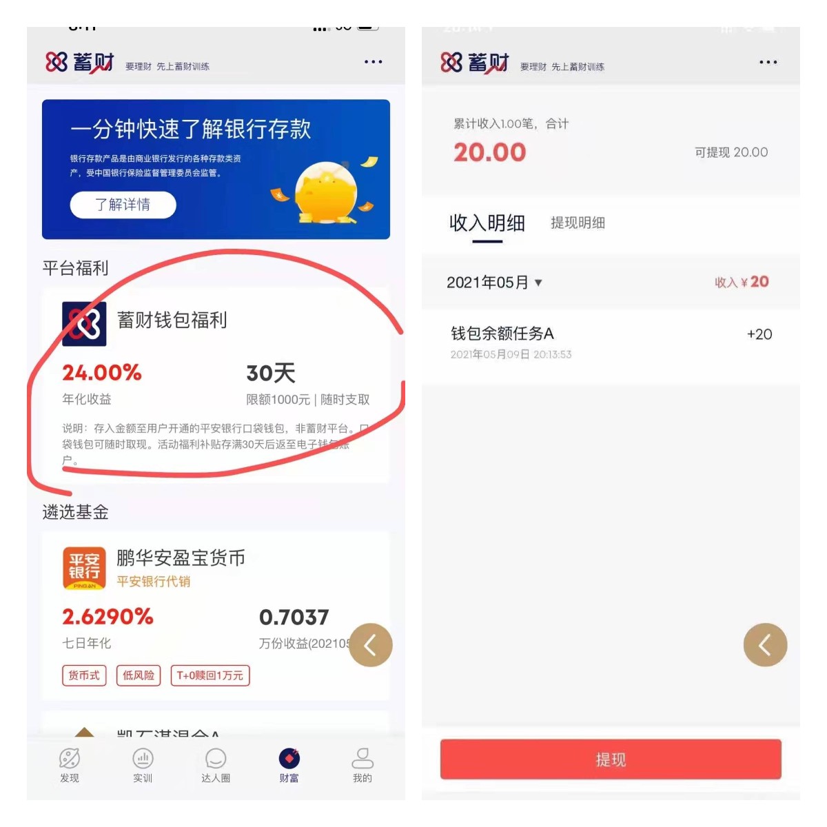 不起眼,却,非常,赚钱,行业,蓄财,app,免费,学, . 不起眼却非常赚钱行业:蓄财app免费学理财,入金千元奖励20元
