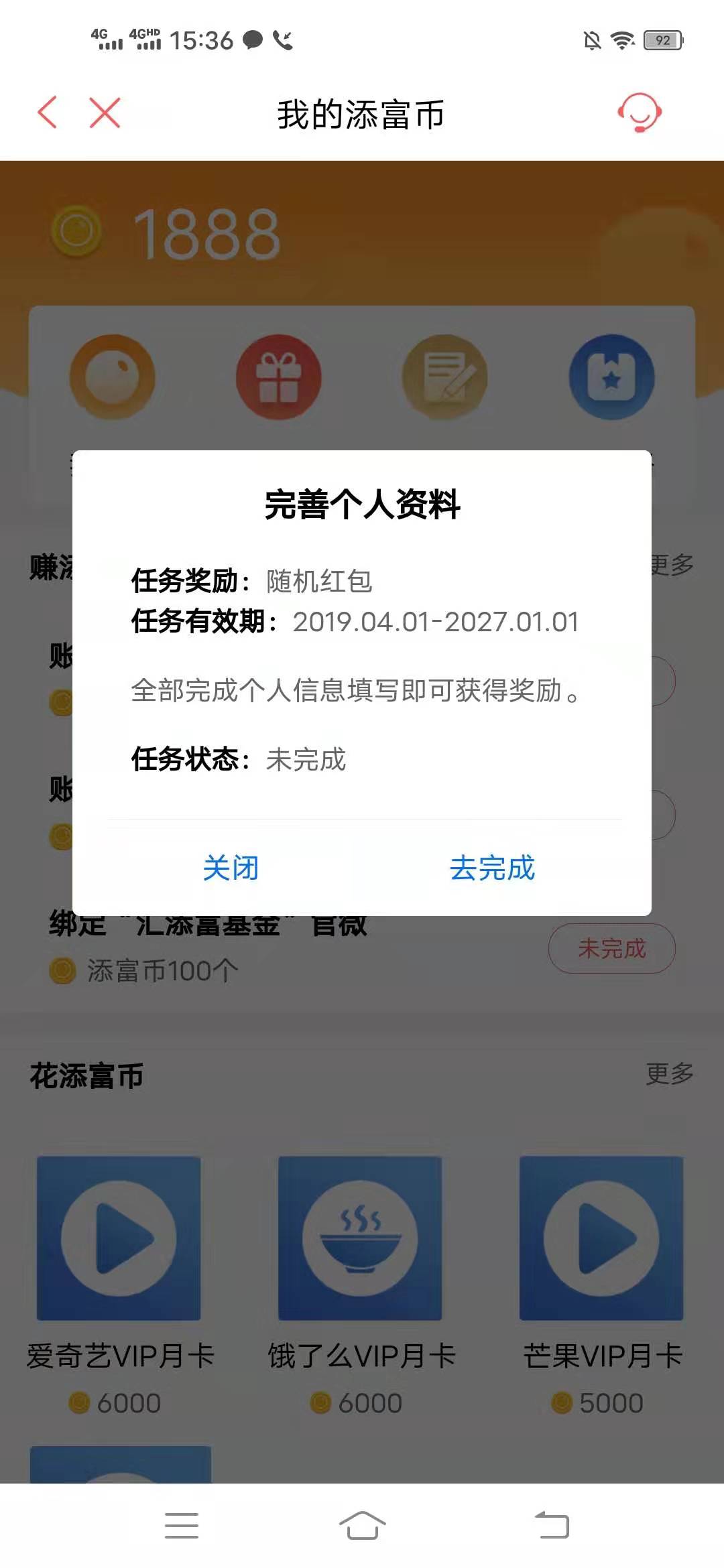 汇添,富,基金,靠,谱吗,富现,金宝,简单,完善, . 汇添富基金靠谱吗？汇添富现金宝简单完善个人信息赚7.6元