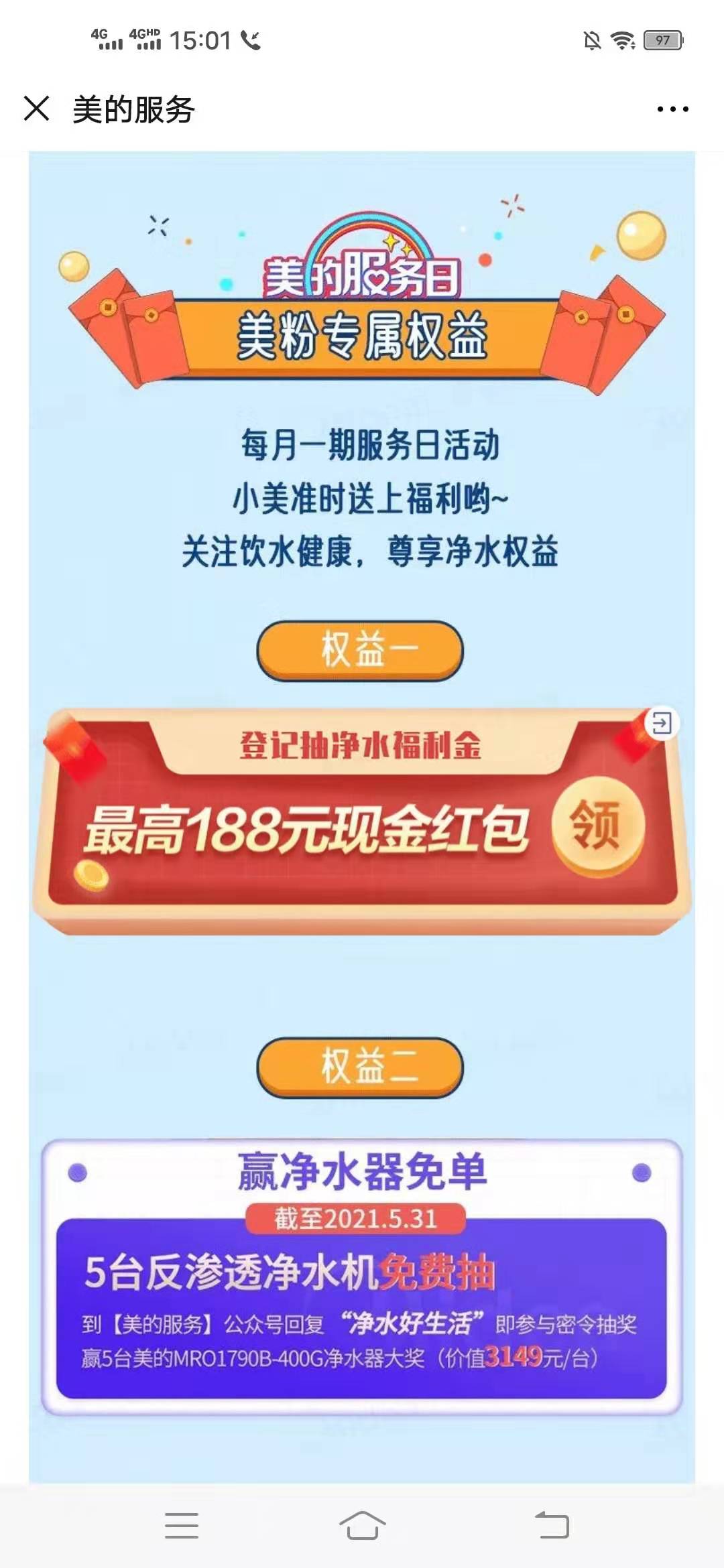 这样,喝水,更,健康,美的,服务,登记,抽,净水, . 怎么喝水更健康,美的服务登记抽净水福利金最高188元