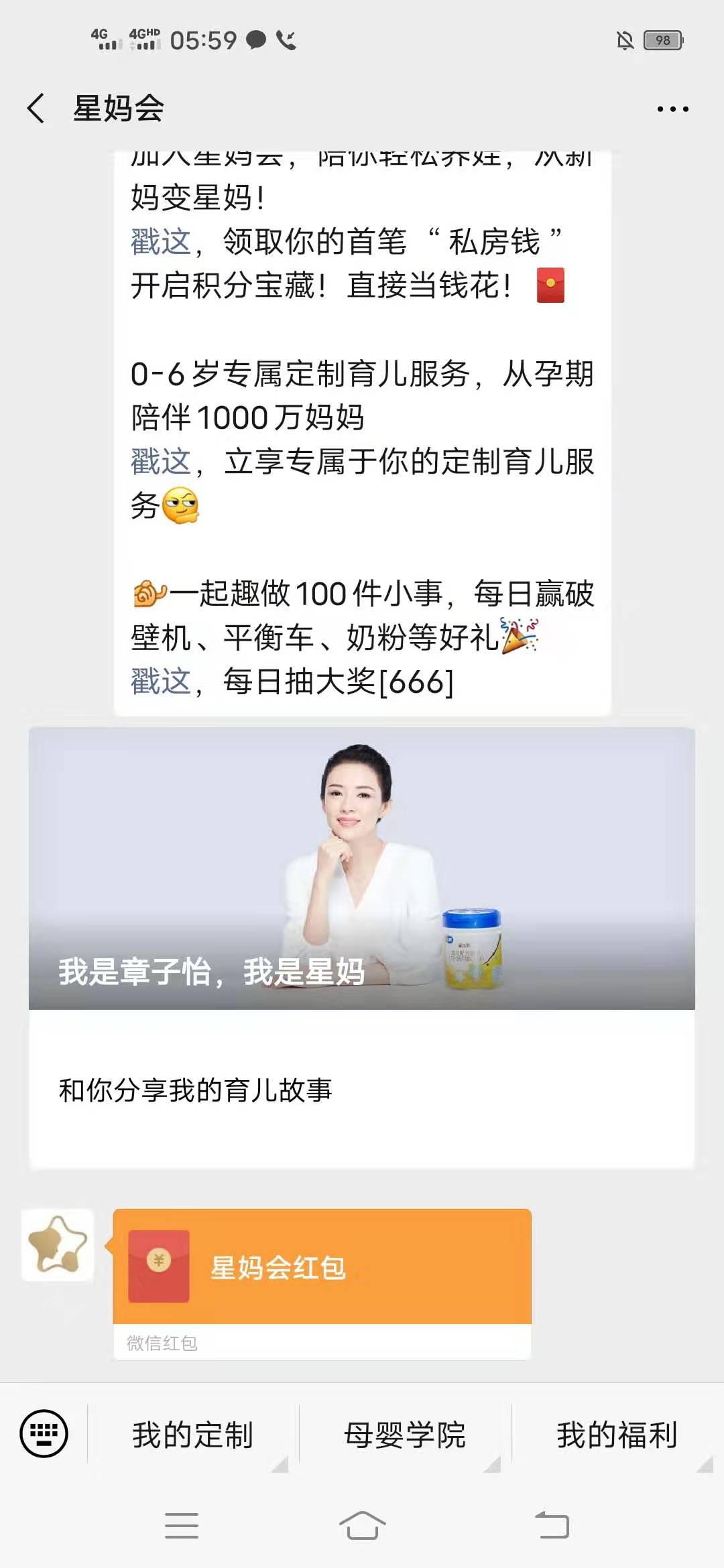 星妈,会,开启,魔法,领好,礼,接码,赚,0.3元, . 星妈会,开启魔法领好礼,接码赚0.3元微信红包