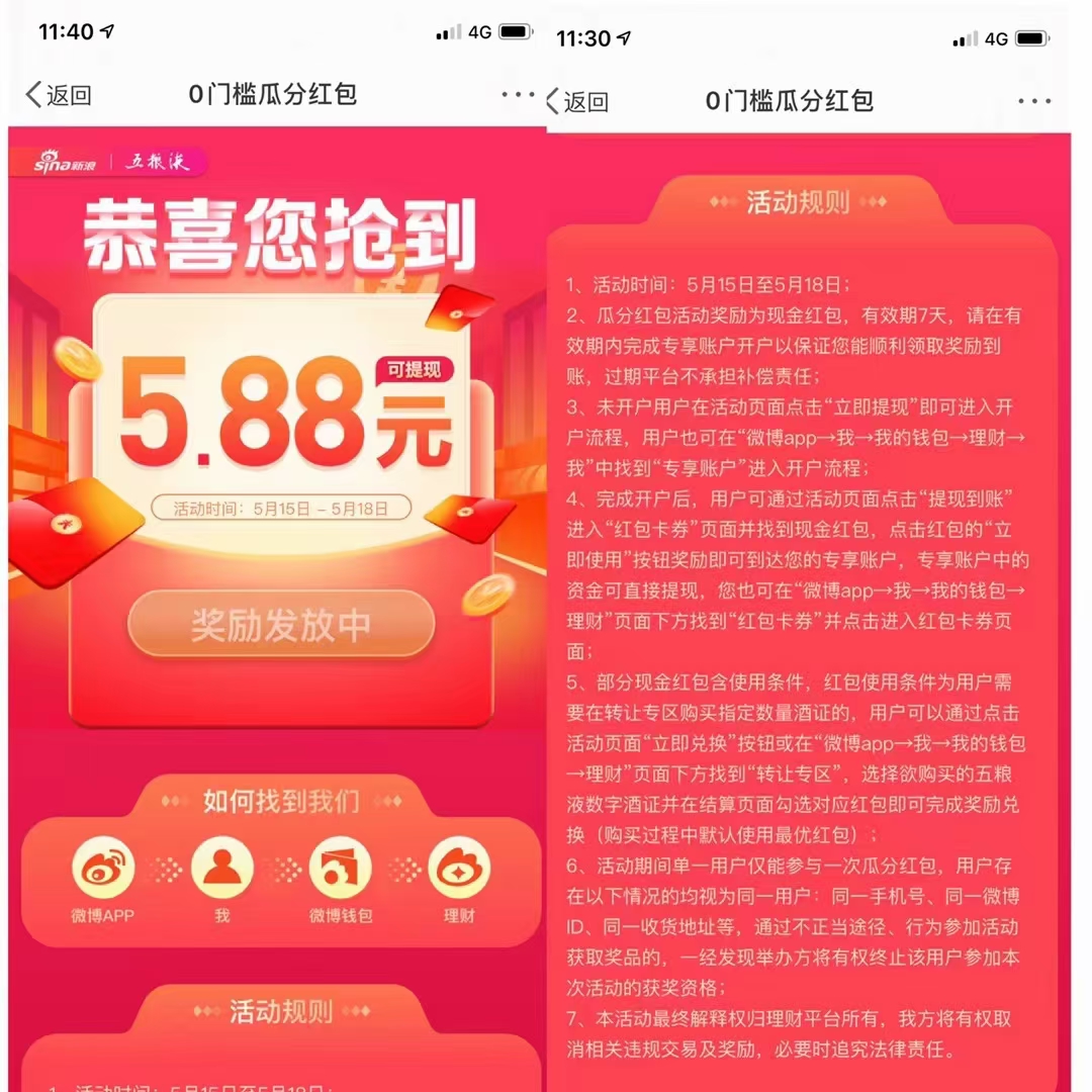 微博,零,门槛,瓜分,红包,理财,开,二类,账户, . 微博零门槛瓜分红包,理财开二类账户赚5.88元以上