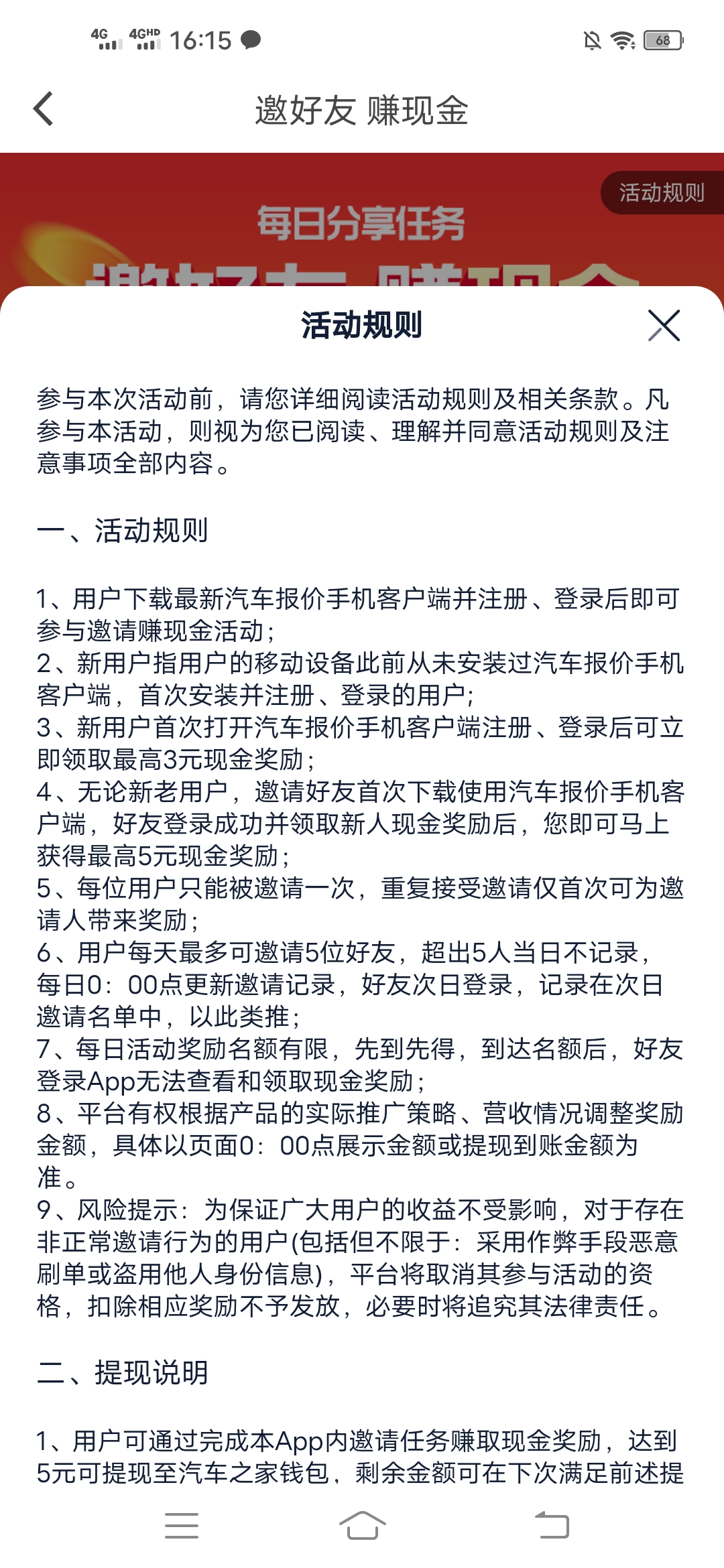 汽车报价,拉,人头,赚钱,小项目,每天,最,多可, . （结束）汽车报价，拉人头赚钱小项目，每天最多可赚20元