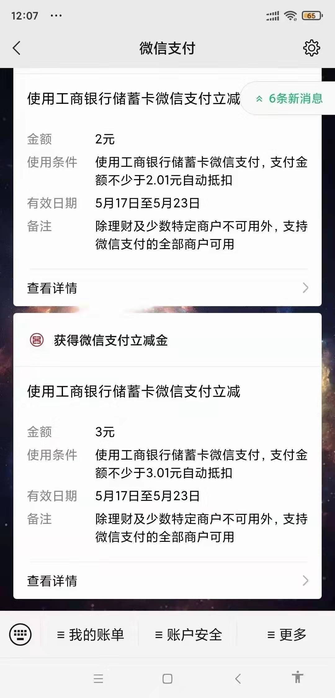 江西,工行,用户,支付,一分钱,抽微,信立,减金, . 江西工行用户支付一分钱抽微信立减金，撸5元以上（全国建行微信立减