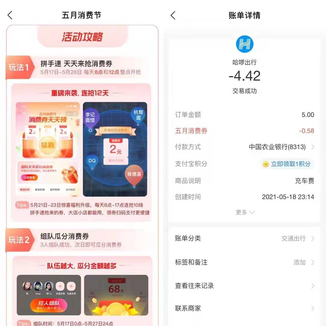 支付,宝,五月,消费,节,组队,瓜分,券,附,无损, . 支付宝五月消费节,组队瓜分消费券,附无损使用消费券方法