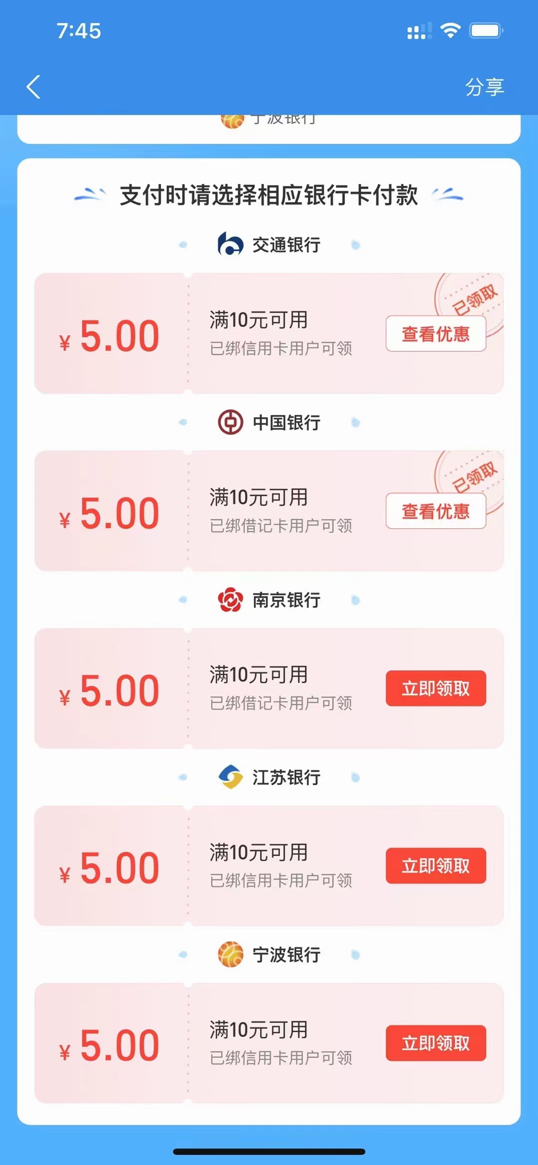 支付,宝,超级,银行,周,多家,银行卡,免费,领取, . 支付宝超级银行周,多家银行卡免费领取5元支付宝红包