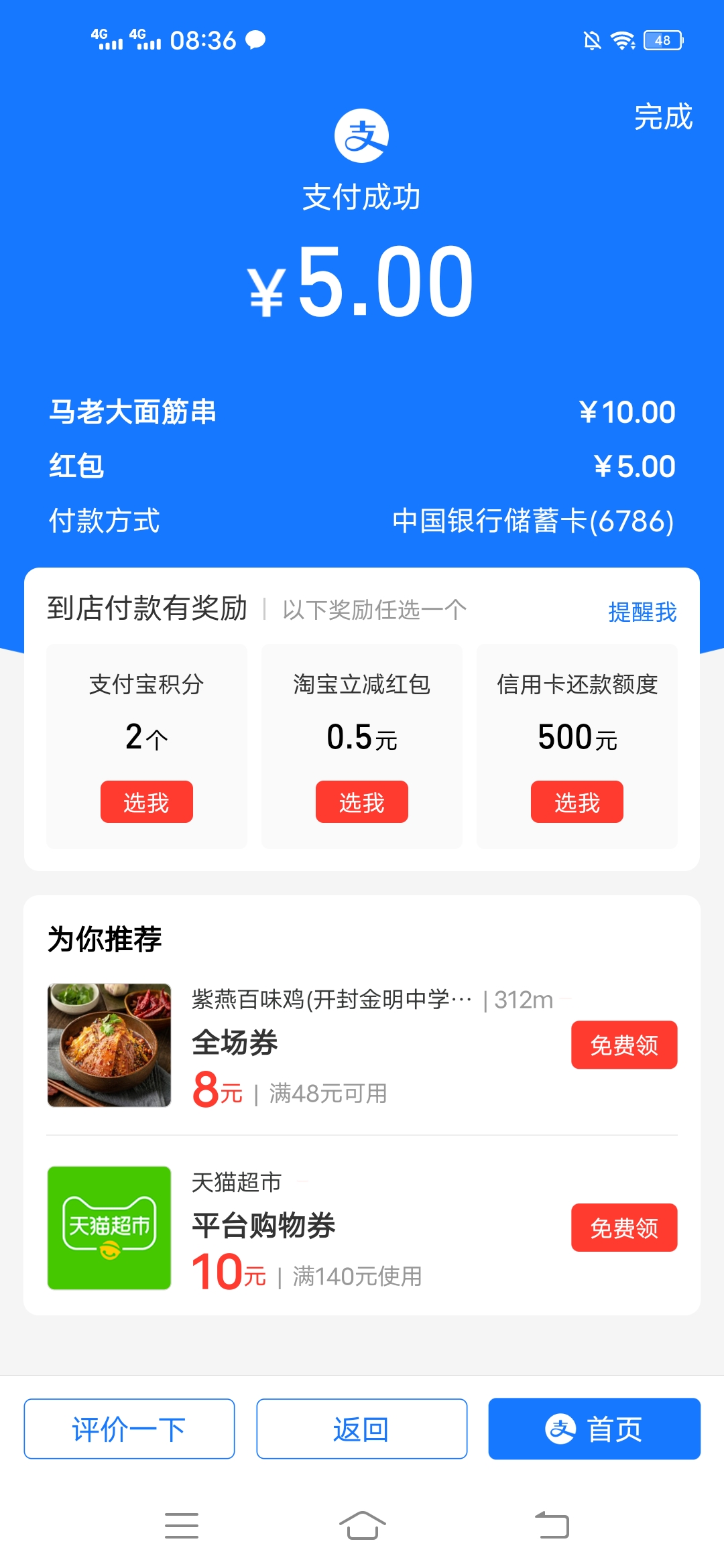 支付,宝,超级,银行,周,多家,银行卡,免费,领取, . 支付宝超级银行周，多家银行卡免费领取5元支付宝红包