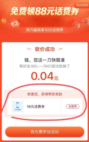 翼,支付,帮,好友,砍价,撸,5-10元,话费,随机,翼, . 翼支付帮好友砍价撸5-10元话费随机优惠券