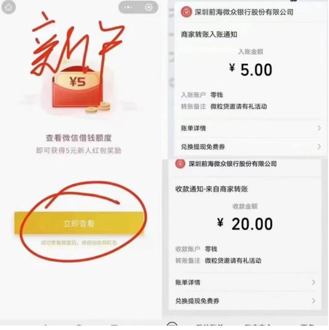 腾讯,微粒,贷,两个,赚钱,活动,部分,用户,可撸, . 腾讯微粒贷两个赚钱活动,部分用户可撸13-28元现金