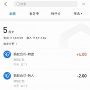 支付宝搜索蚂蚁合花，简单操作轻松赚2元现金