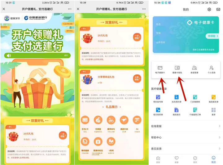 健康,深圳,app,开通,电子,钱包,一分钱,充,话费, . 健康深圳app开通电子钱包 一分钱充20话费或购20京东e卡